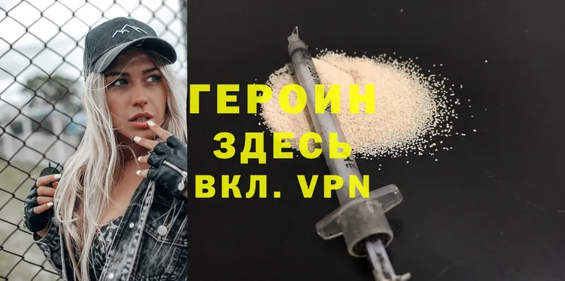 ГЕРОИН Heroin  Боготол 